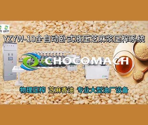 10 缸同步壓榨_ YZYW 全自動液壓榨油機_專注芝麻香油壓榨